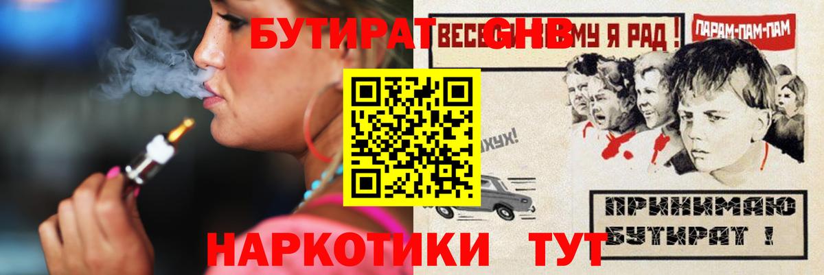 Ревда  Бутират жидкий экстази  Вход с VPN 