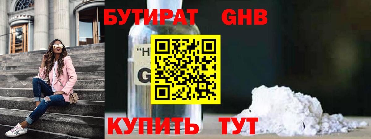 Бутират Butirat Ревда