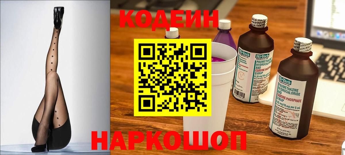 Кодеин Purple Drank  Вход с VPN  Ревда  Codein Purple Drank 