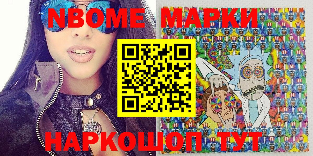 Марки N-bome 1500мкг  Марки N-bome 1500мкг  Вход с VPN  Ревда 